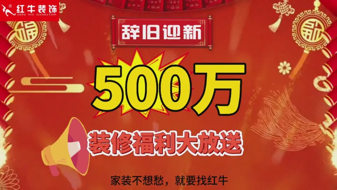 快！拼手速啦！今日500萬裝(zhuāng)修福利全城瘋狂開搶~